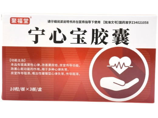 聚福堂宁心宝胶囊招商代理 30粒