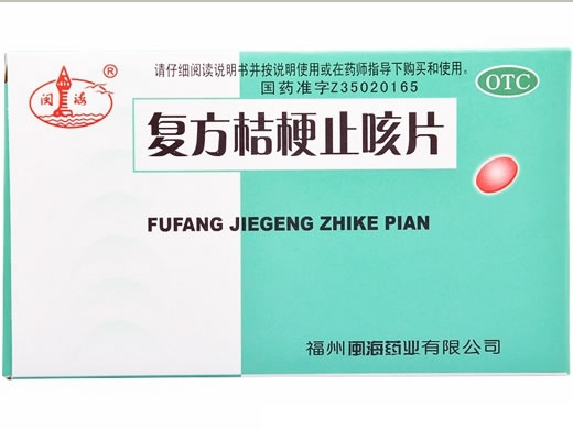 闽海复方桔梗止咳片招商代理 