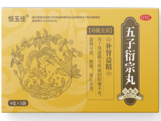 恒玉佳五子衍宗丸招商代理 5袋
