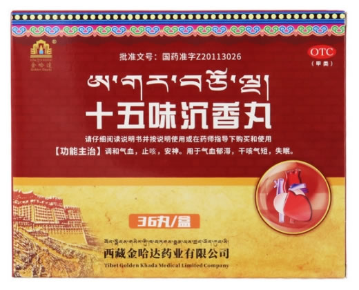 金哈达十五味沉香丸招商代理 36丸