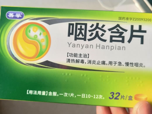 善举咽炎含片招商代理 32片