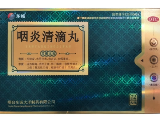 东诚咽炎清滴丸招商代理 