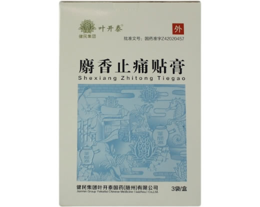 健民集团/叶开泰麝香止痛贴膏招商代理 3贴