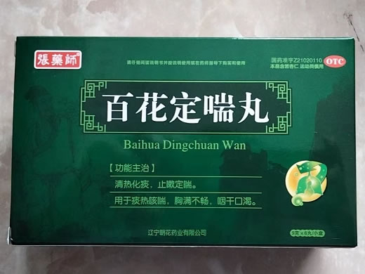 张药师百花定喘丸招商代理 6丸 辽宁朝花
