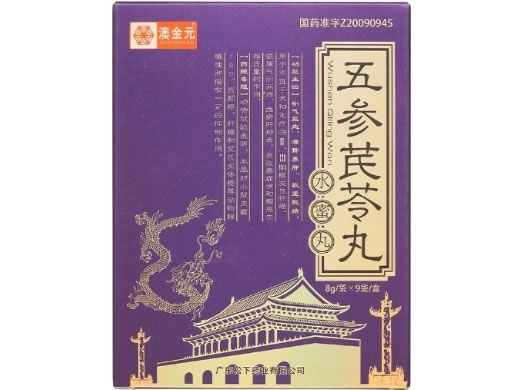澳金元五参芪苓丸招商代理 盒装