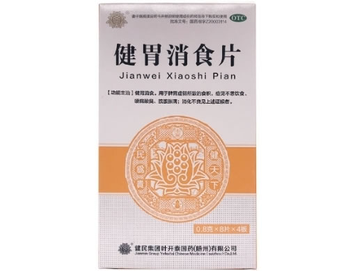 健民集团/叶开泰健胃消食片招商代理 0.8g*32片