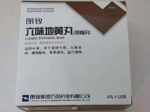 朗致六味地黄丸招商代理 18袋 朗致