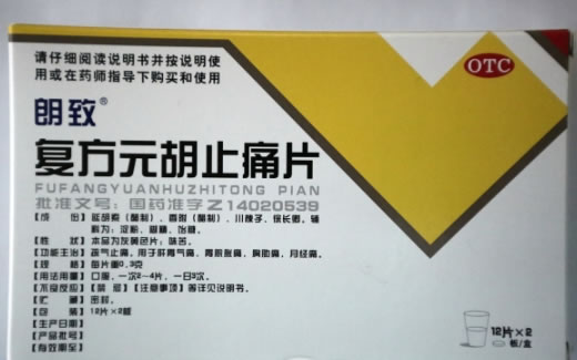 朗致复方元胡止痛片招商代理 