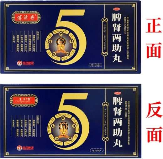 傅活丹/东方5葆脾肾两助丸招商代理 傅活丹