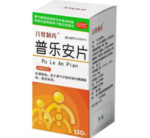 昌贤制药普乐安片招商代理 130片