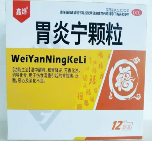 鑫烨胃炎宁颗粒招商代理 12袋
