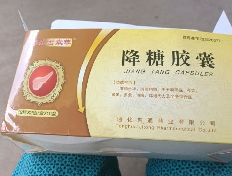 坤达雪棠葶降糖胶囊招商代理 