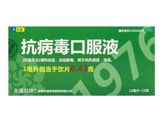 东盛抗病毒口服液招商代理 18支 东盛