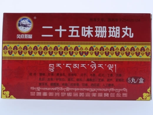 二十五味珊瑚丸