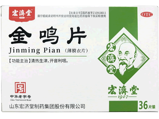 宏济堂金鸣片招商代理 36片