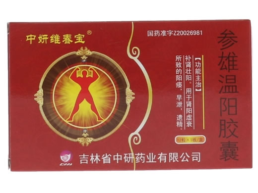 中妍维春宝参雄温阳胶囊招商代理 中妍维春宝 12粒