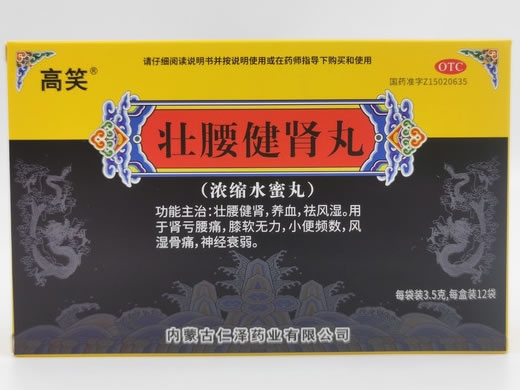 高笑壮腰健肾丸招商代理 12袋 高笑