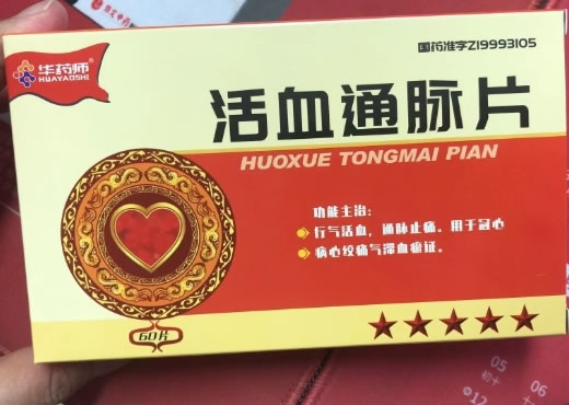 华药师活血通脉片招商代理 