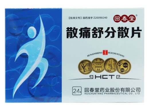 散痛舒分散片