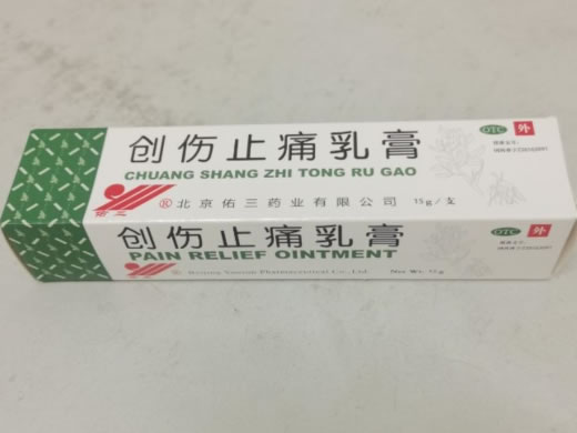 创伤止痛乳膏