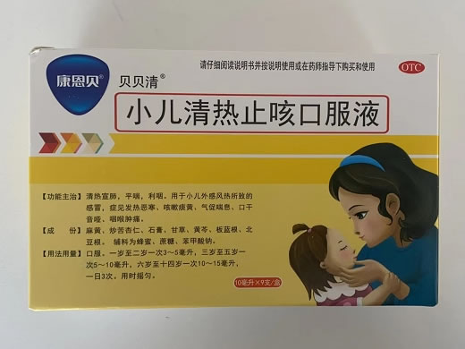 小儿清热止咳口服液