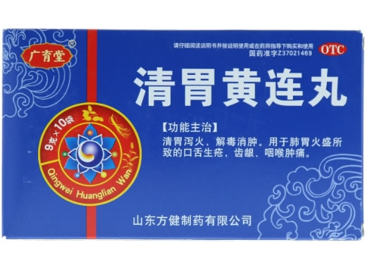 清胃黄连丸