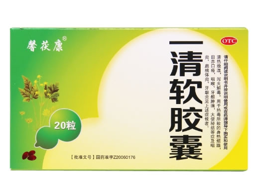 一清软胶囊