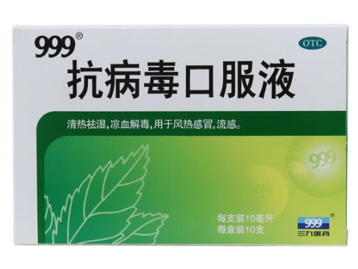999抗病毒口服液招商代理 10支