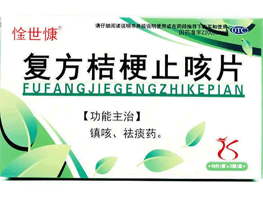 复方桔梗止咳片招商代理 54片 重庆天致药业