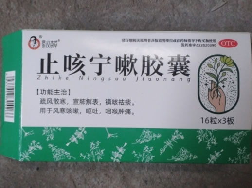 止咳宁嗽胶囊
