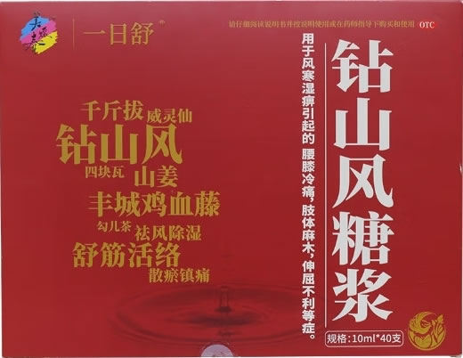 一日舒/美媛春钻山风糖浆招商代理 40支