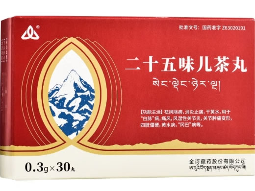 金诃二十五味儿茶丸招商代理 