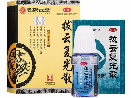 老拨云堂拨云复光散招商代理 