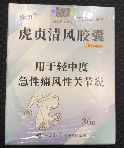 虎贞虎贞清风胶囊招商代理 