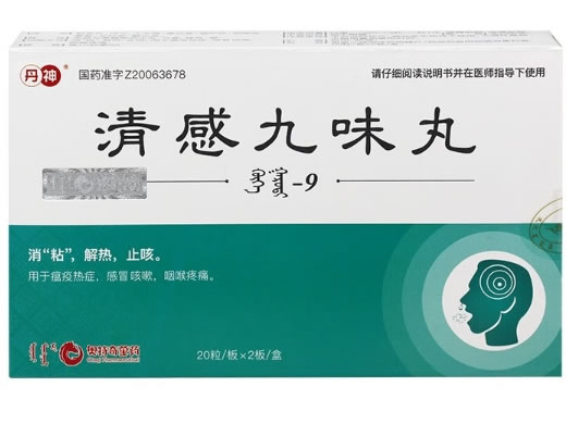 丹神清感九味丸招商代理 40粒