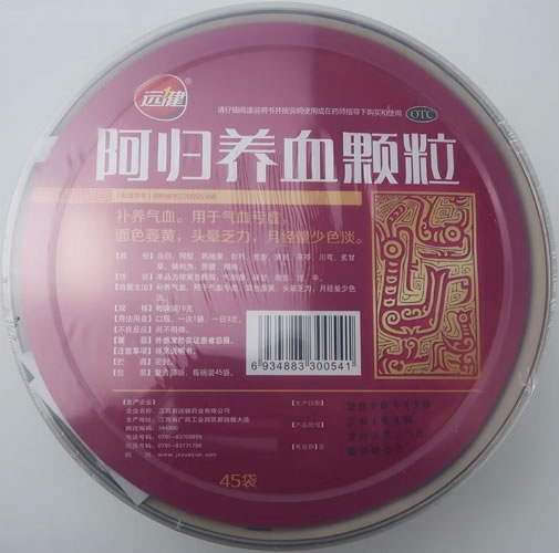 远健阿归养血颗粒招商代理 45袋 江西远健药业