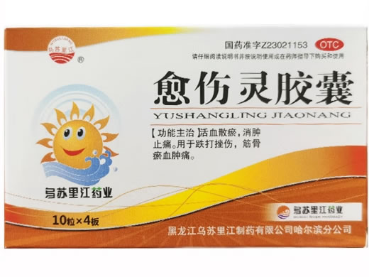 乌苏里江愈伤灵胶囊招商代理 40粒
