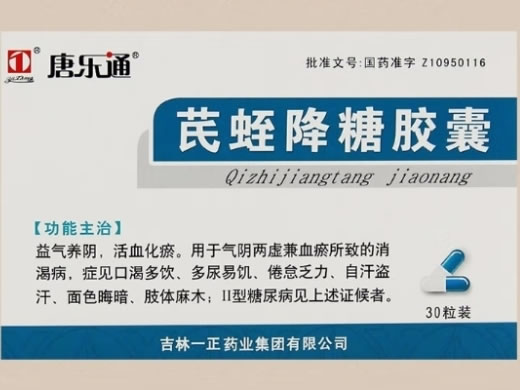 唐乐通芪蛭降糖胶囊招商代理 