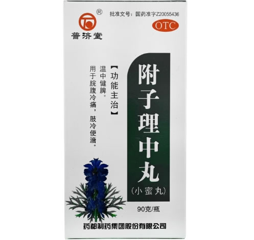 普济堂附子理中丸招商代理 90g 普济堂