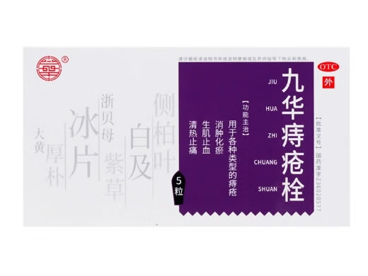 九华九华痔疮栓招商代理 5粒