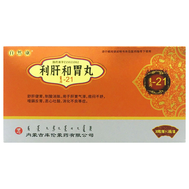 自然康利肝和胃丸招商代理 30粒