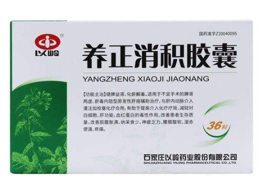 养正消积胶囊
