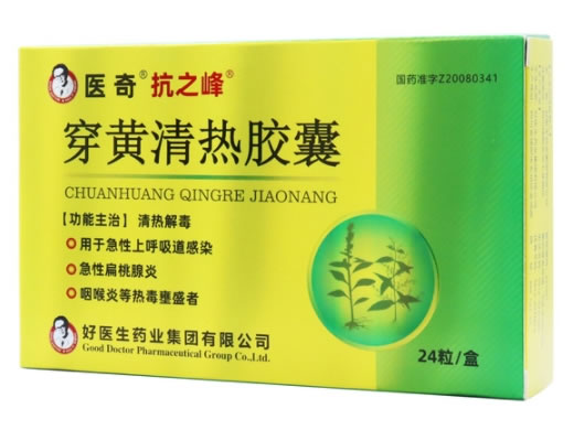 穿黄清热胶囊