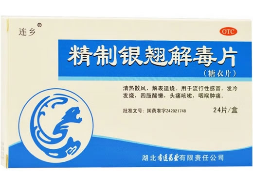 精制银翘解毒片