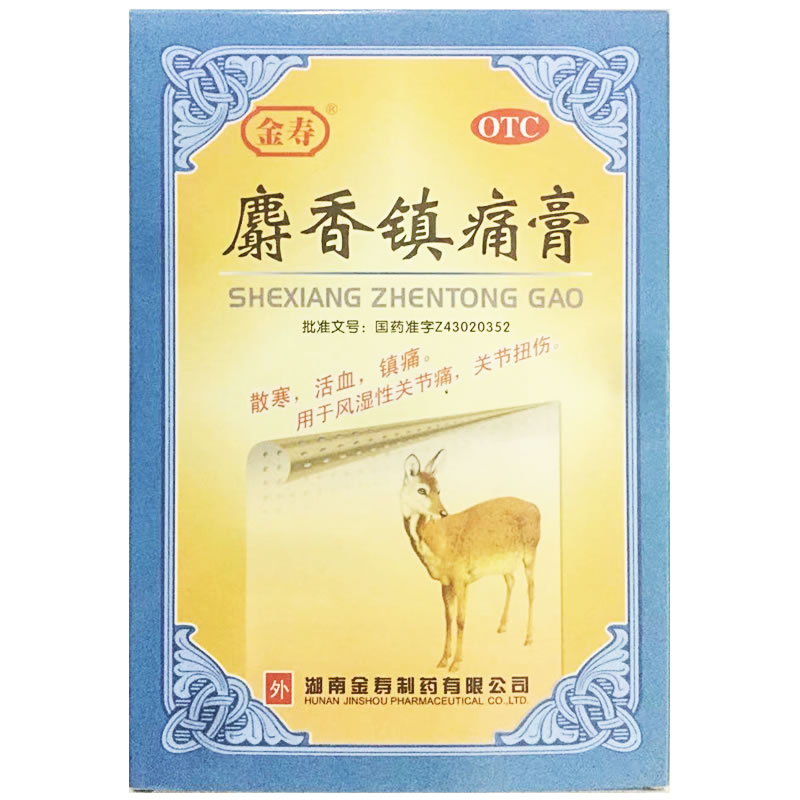 麝香镇痛膏招商代理 8贴 金寿制药