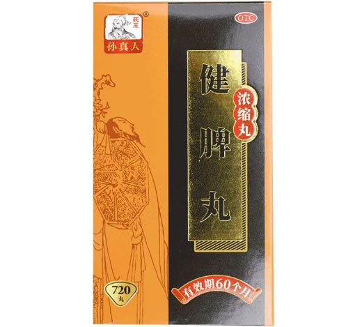 孙真人健脾丸(浓缩丸)招商代理 720丸 济世