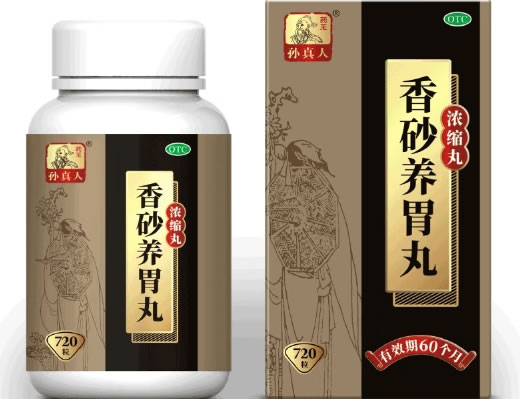 孙真人香砂养胃丸(浓缩丸)招商代理 720丸 济世