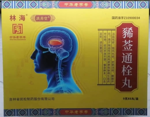 林海/滇善堂豨莶通栓丸招商代理 林海
