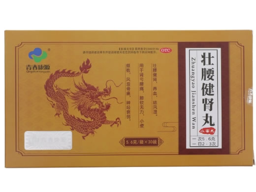 青春康源壮腰健肾丸招商代理 30袋 青春康源制药