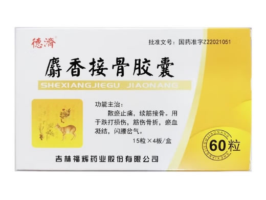 麝香接骨胶囊